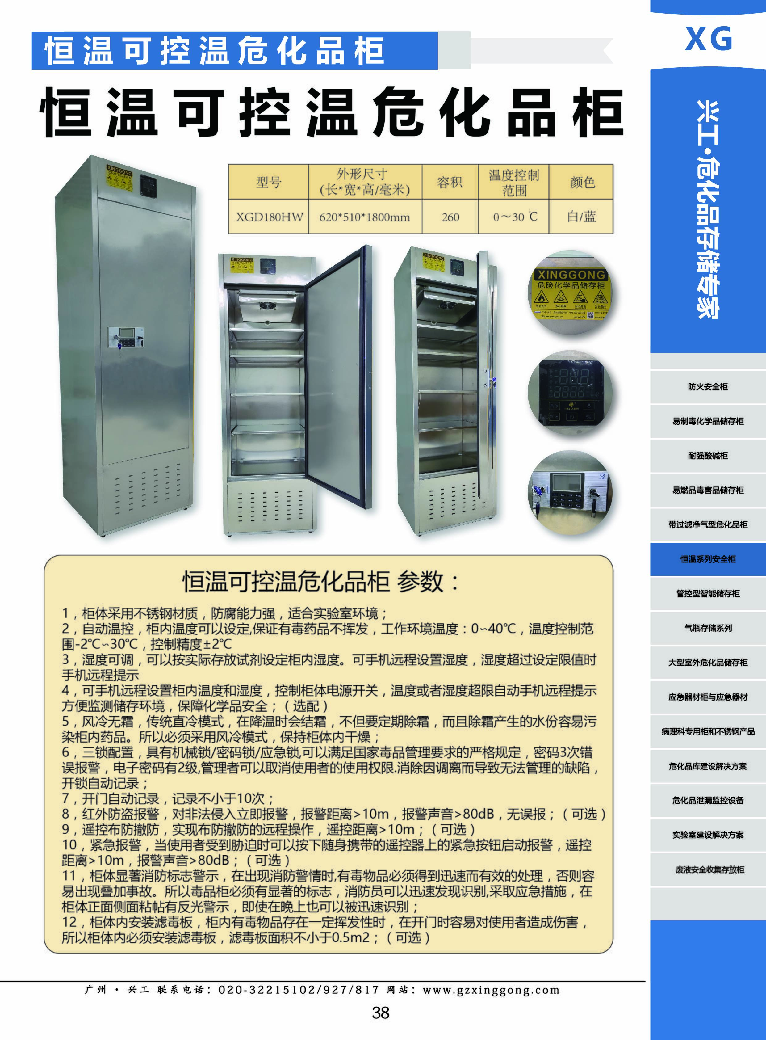 恒温可控温危化品柜1.jpg